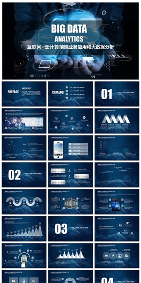 互聯(lián)網云計算大數(shù)據(jù)應用PPT