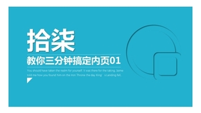 三分鐘搞定內(nèi)頁01