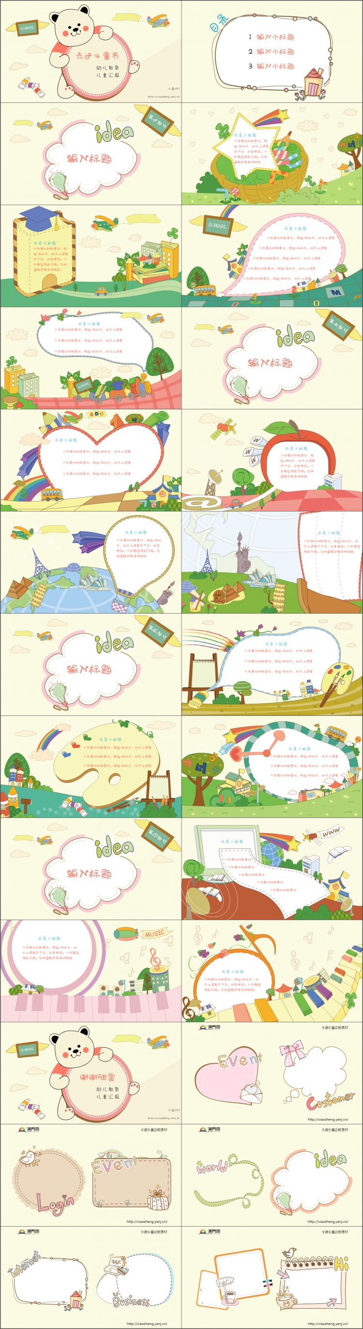 六一兒童節(jié)卡通幼兒模版