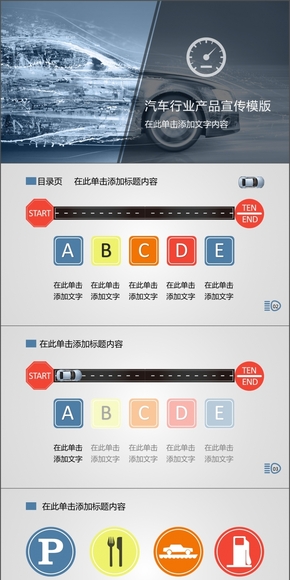 汽車行業(yè)產(chǎn)品宣傳模版