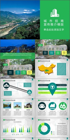 城市招商宣傳推介模版