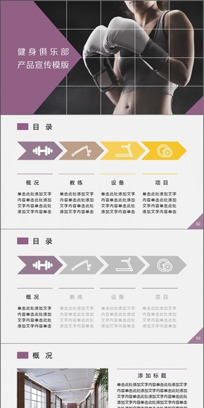 健身俱樂部產(chǎn)品宣傳模版