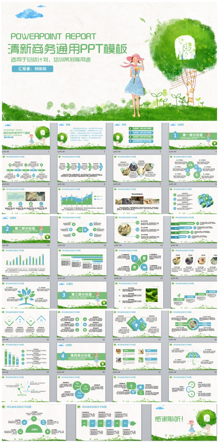 （新品）清新文藝風(fēng)總結(jié)計劃商務(wù)通用PPT