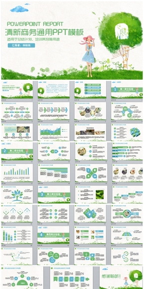 （新品）清新文藝風總結(jié)計劃商務通用PPT