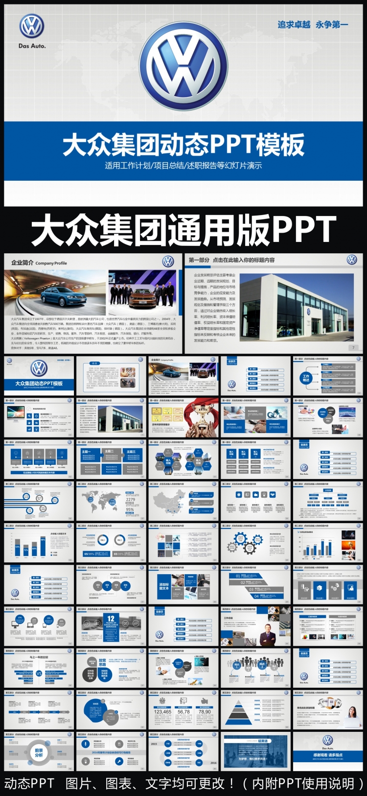 大眾集團(tuán)上海大眾汽車通用版動態(tài)PPT專用模板 述職報告 工作總結(jié) 工作匯報 年終總結(jié) 新年計劃