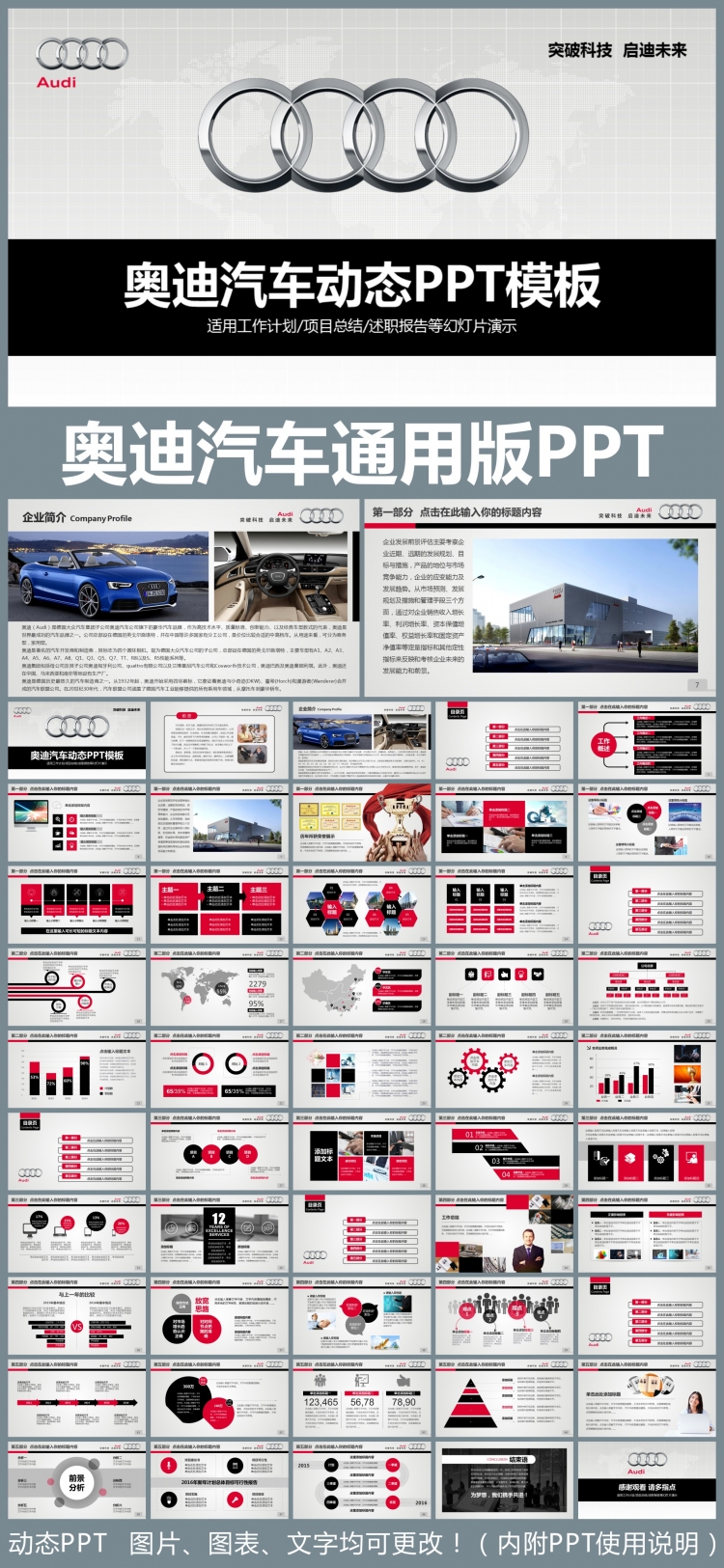 Audi一汽大眾奧迪通用版動(dòng)態(tài)PPT專用模板 述職報(bào)告 工作總結(jié) 工作匯報(bào) 年終總結(jié) 新年計(jì)劃