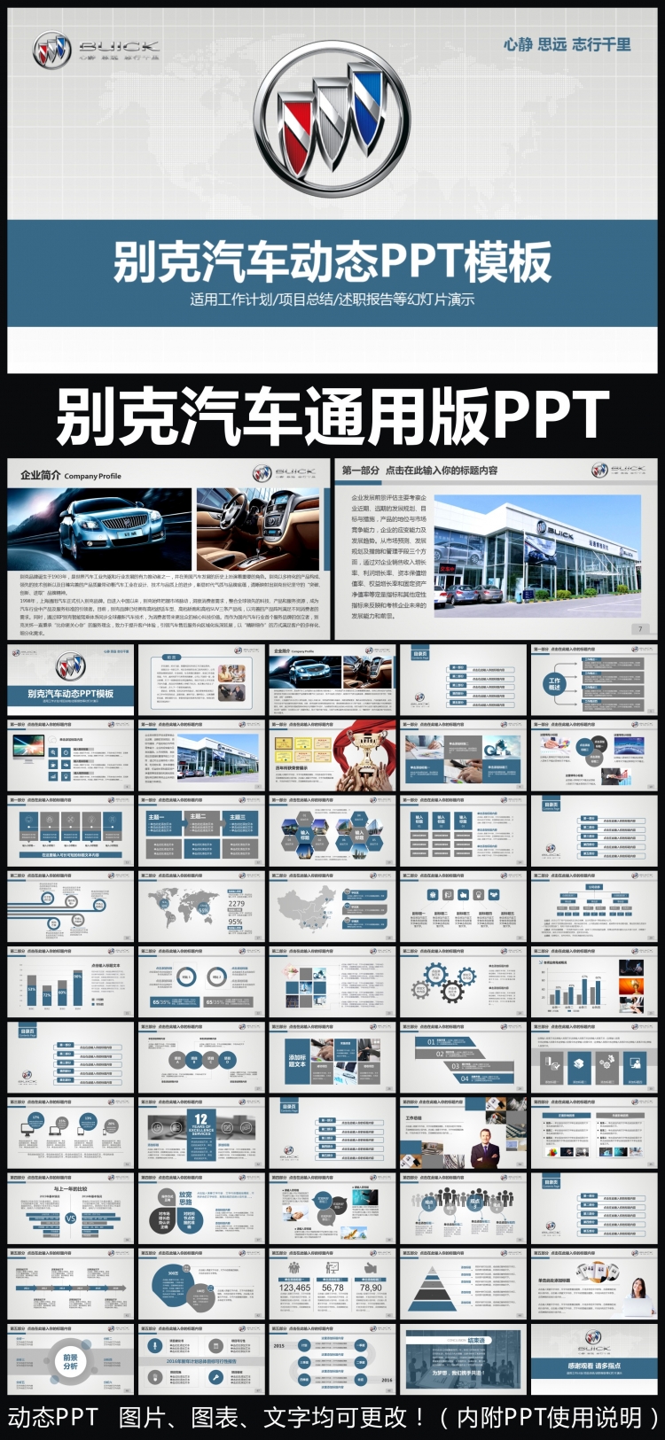 上汽通用別克汽車通用版動態(tài)PPT專用模板 述職報告 工作總結 工作匯報 年終總結 新年計劃