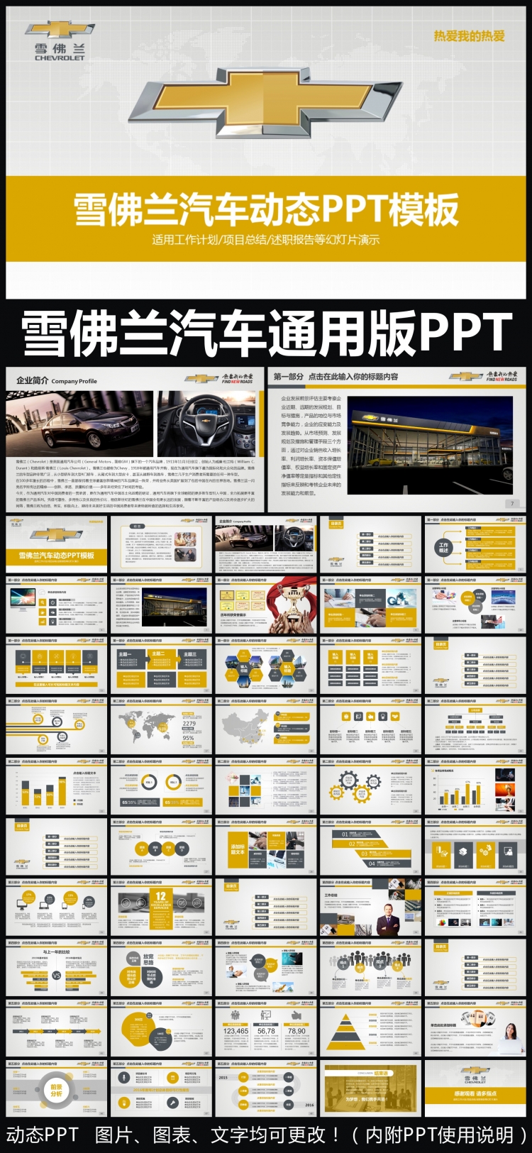 Chevrolet雪佛蘭汽車PPT專用模板 述職報告 工作總結(jié) 工作匯報 年終總結(jié) 新年計劃