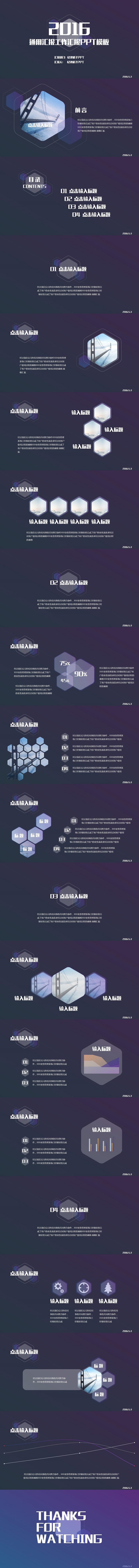 絢麗通用匯報PPT模板六合一