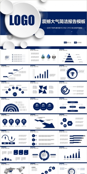 震撼大氣簡(jiǎn)潔多行業(yè)通用報(bào)告模板