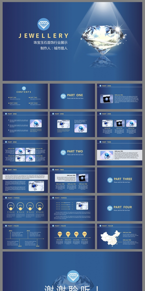 珠寶玉石首飾行業(yè)展示－藍寶石ppt模板