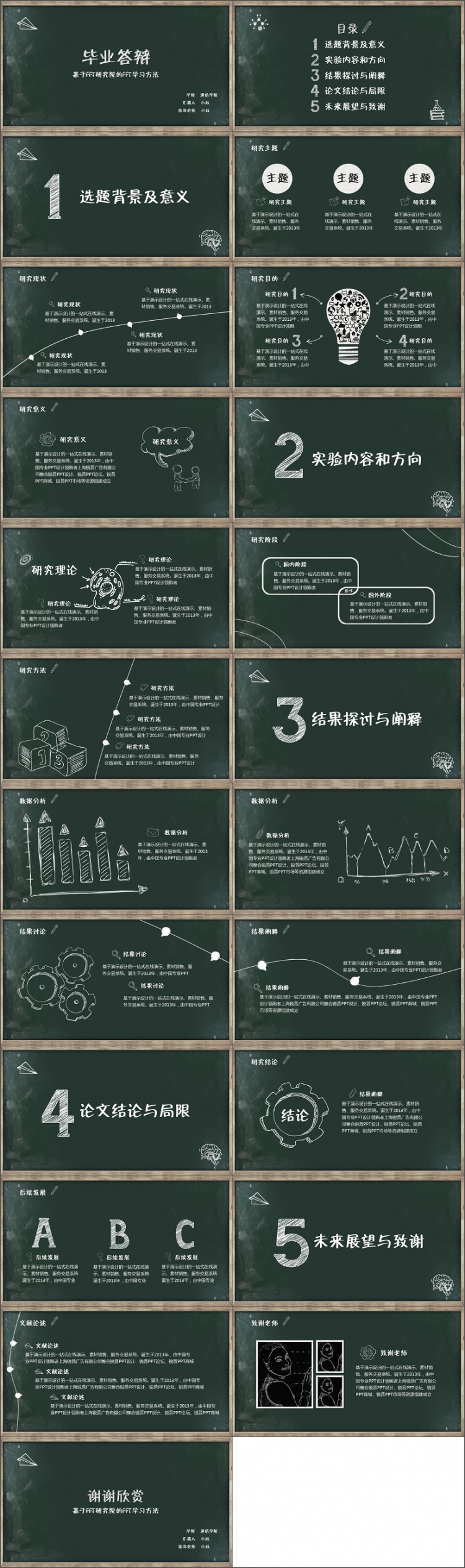 開題報(bào)告、畢業(yè)論文、畢業(yè)答辯、畢業(yè)設(shè)計(jì)PPT