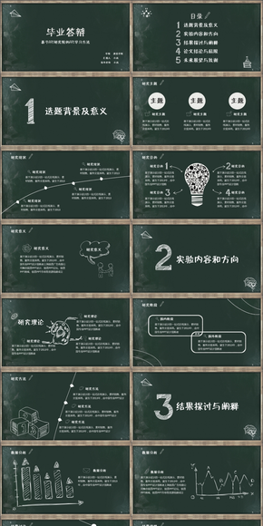 開題報告、畢業(yè)論文、畢業(yè)答辯、畢業(yè)設計PPT