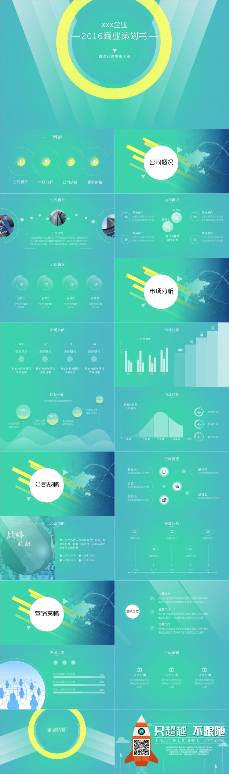 [理想PPT]2016商業(yè)策劃書