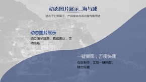 動態(tài)圖片展示PPT_海與城