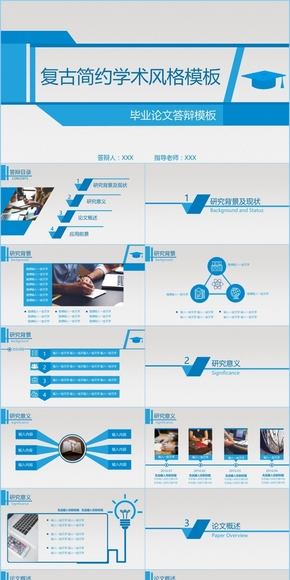 復古簡約藍色學術畢業(yè)答辯風格PPT模板