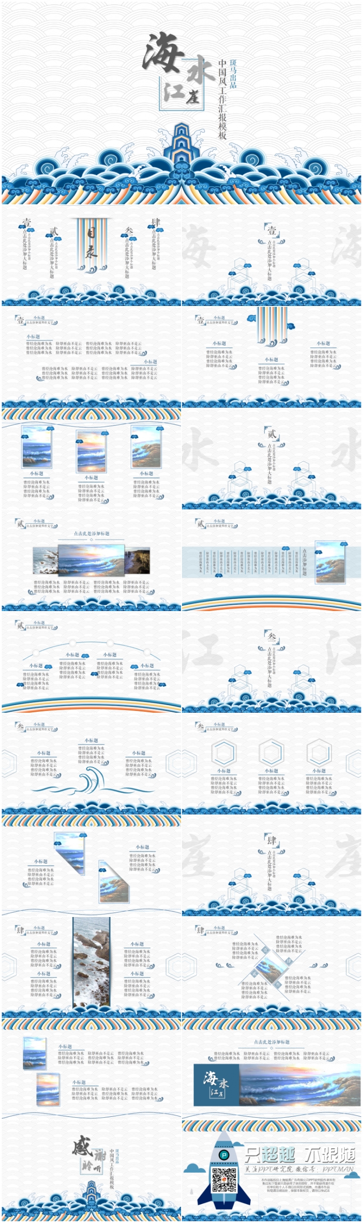 【海水江崖】極美中國風工作匯報PPT模板--斑馬出品