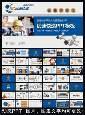 優(yōu)速快遞框架完整通用版動(dòng)態(tài)ppt專業(yè)模板 述職報(bào)告 工作總結(jié) 工作匯報(bào) 年終總結(jié) 新年計(jì)劃