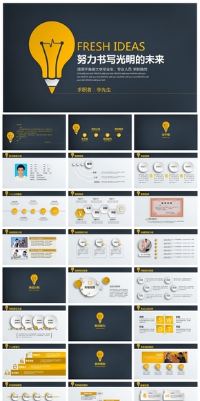 精美創(chuàng)意求職簡歷PPT通用設(shè)計