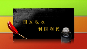 稅務代理實務 第1章 稅務代理總論