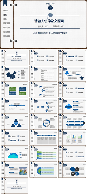 創(chuàng)意簡潔學術(shù)書本翻頁紙張畢業(yè)論文畢業(yè)答辯論文開題課程作業(yè)