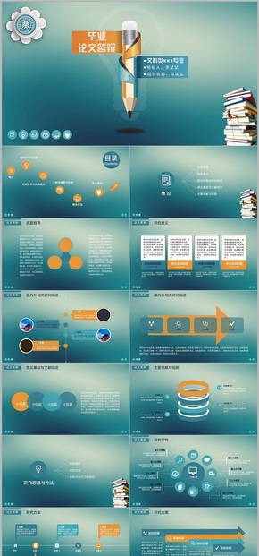清新文科類(lèi)論文答辯PPT模板