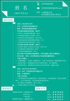 簡潔實用求職簡歷（已幫助多人成功找到工作）