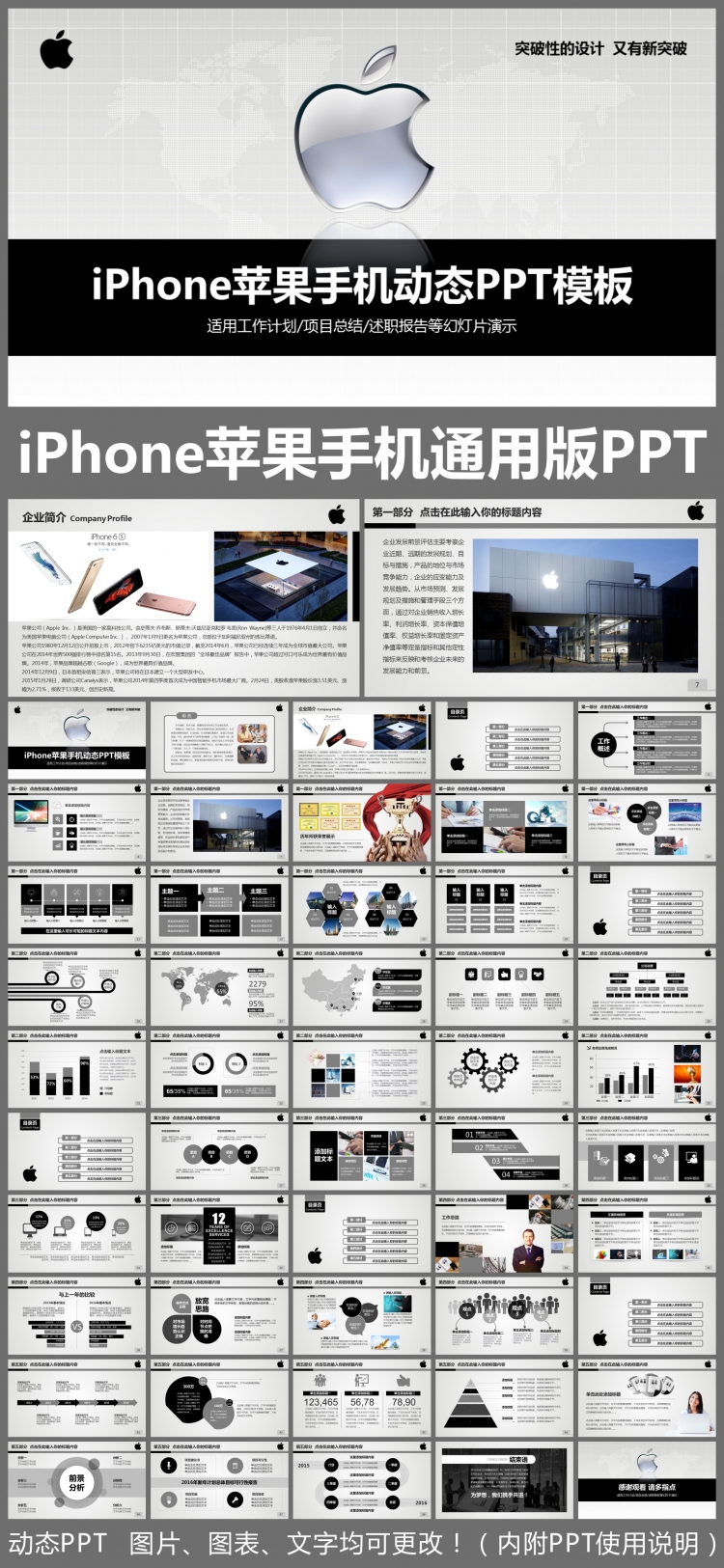 iphone苹果手机苹果公司通用版动态ppt专用模板述职报告工作总结工作