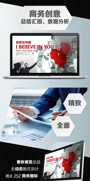  Creative design of micro stereoscopic business report PPT