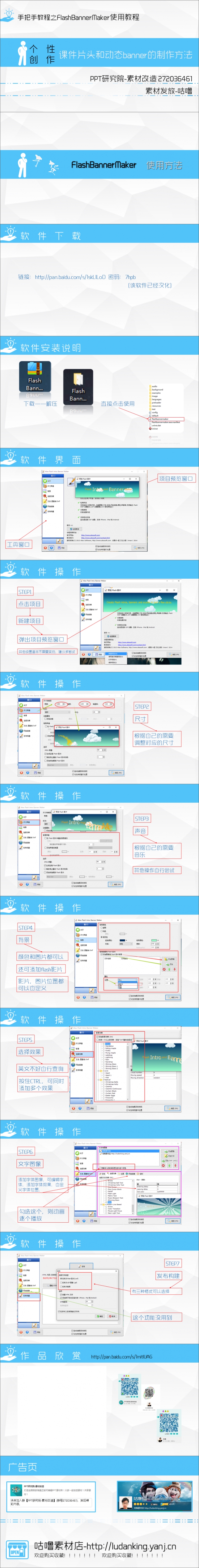 個性片頭banner制作軟件FlashBannerMaker使用教程{已嵌入字體}