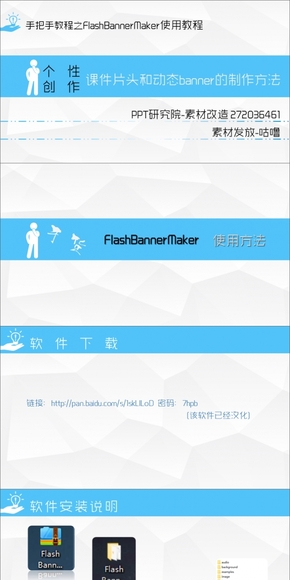 個(gè)性片頭banner制作軟件FlashBannerMaker使用教程{已嵌入字體}