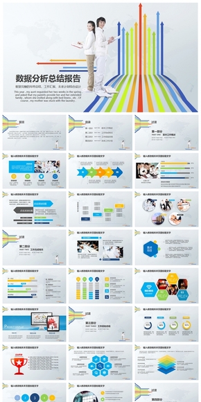 企事業(yè)財務報告數(shù)據(jù)分析PPT專項設計