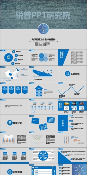 藍色扁平化學術匯報/畢業(yè)答辯模板