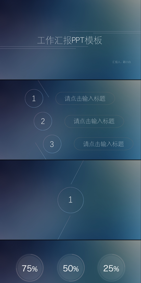 iOS風(fēng)格工作匯報PPT模板