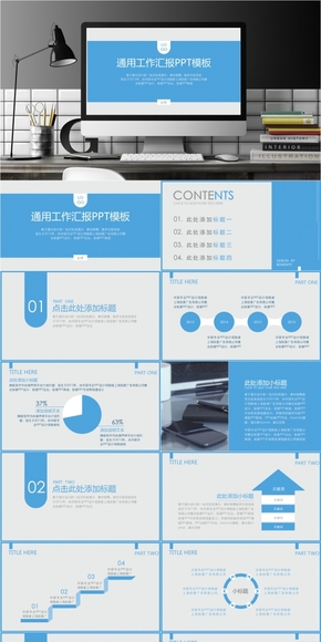 通用工作匯報(bào)PPT模板