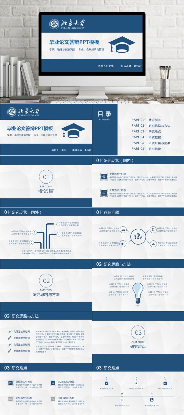 論文答辯PPT模板