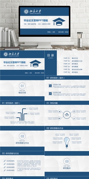 論文答辯PPT模板