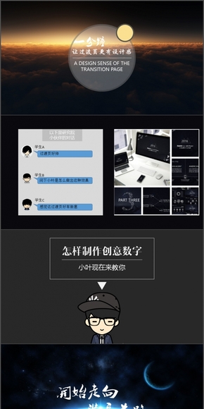 【PPT教程】一分鐘讓你的過渡頁(yè)更有設(shè)計(jì)感