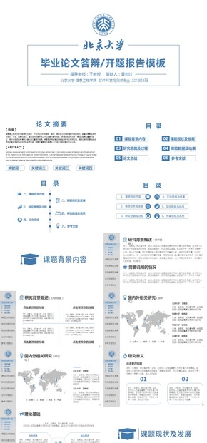 超實用畢業(yè)答辯PPT模板