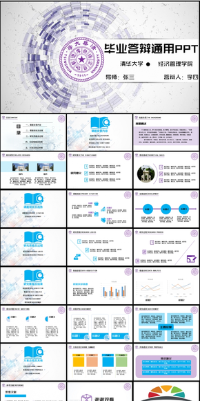 畢業(yè)答辯論文答辯通用PPT模板