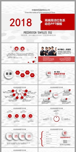 扁平化商務動態(tài)工作總結(jié)年度總結(jié)PPT模板紅色微立體