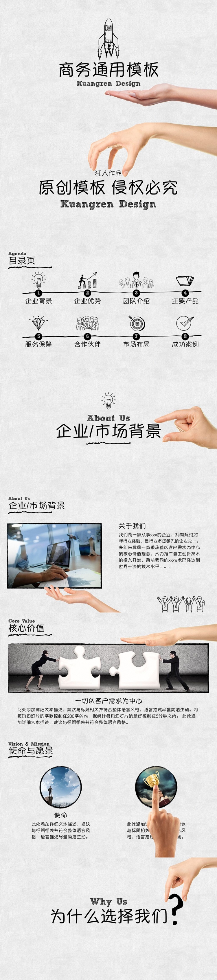 策劃營銷手繪風格商務(wù)通用PPT
