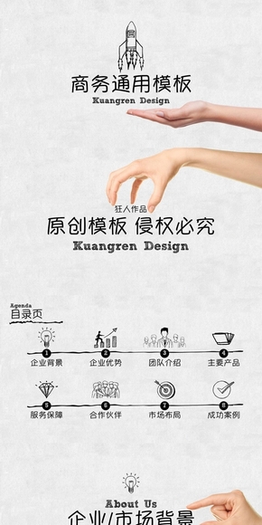 策劃營銷手繪風格商務通用PPT