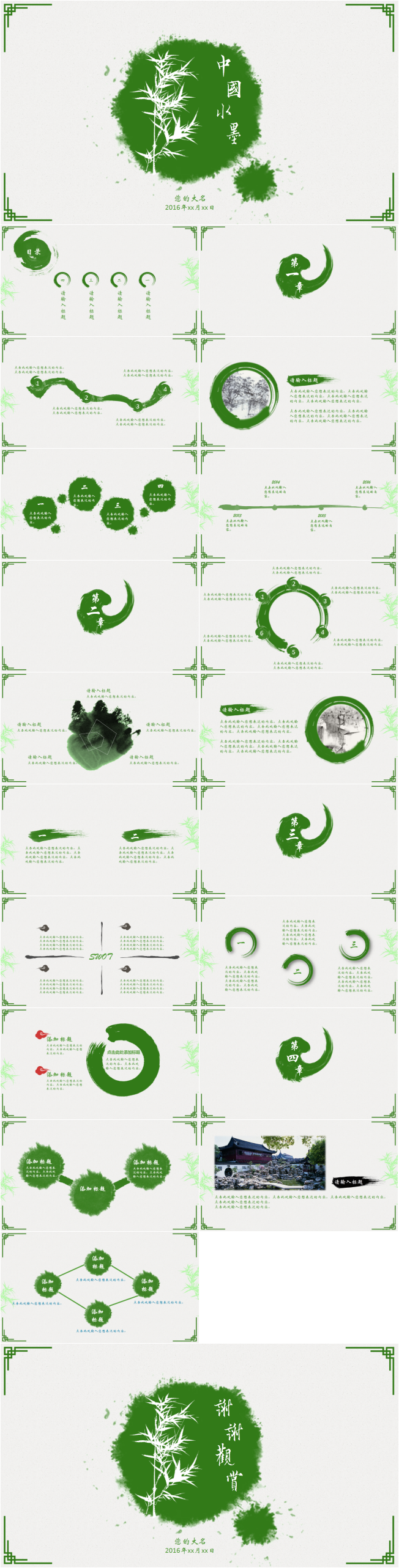 水墨竹子中國(guó)風(fēng)動(dòng)態(tài)商務(wù)匯報(bào)個(gè)人總結(jié)畢業(yè)答辯企業(yè)宣傳年中總結(jié)上半年工作總結(jié)