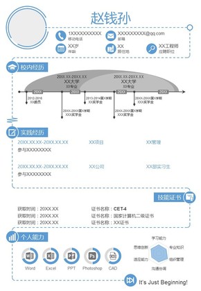 【?個人簡歷】簡約個性藍灰色調一頁紙簡歷模板