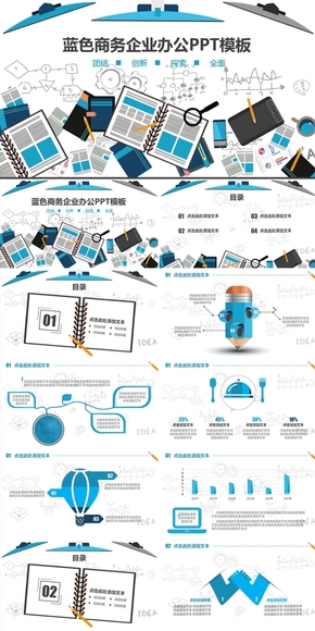 藍色商務企業(yè)辦公PPT模板
