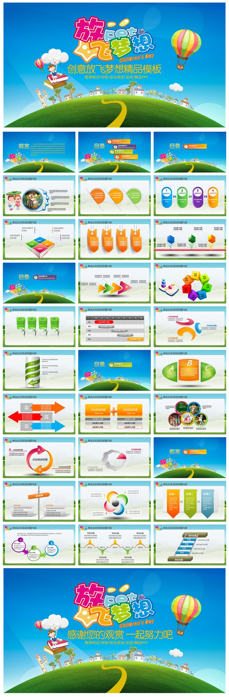 放飛夢想兒童教育PPT設(shè)計(jì)