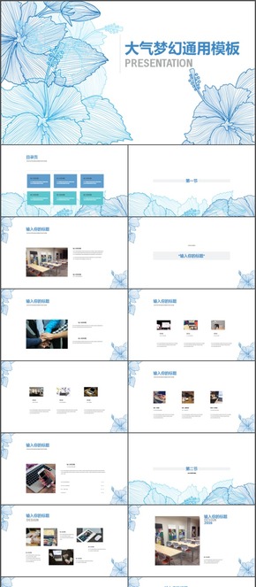 【藍色妖姬】大氣藍色商務通用PPT模板總結(jié)計劃