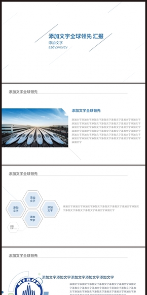 工業(yè)行業(yè)PPT 科技行業(yè)PPT 簡易 匯報 圖標 數據 PPT