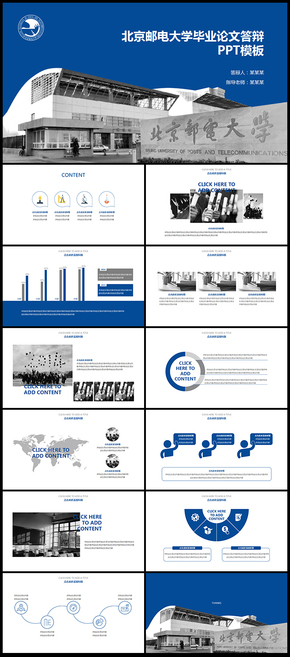 北京郵電大學(xué)畢業(yè)論文答辯PPT模板